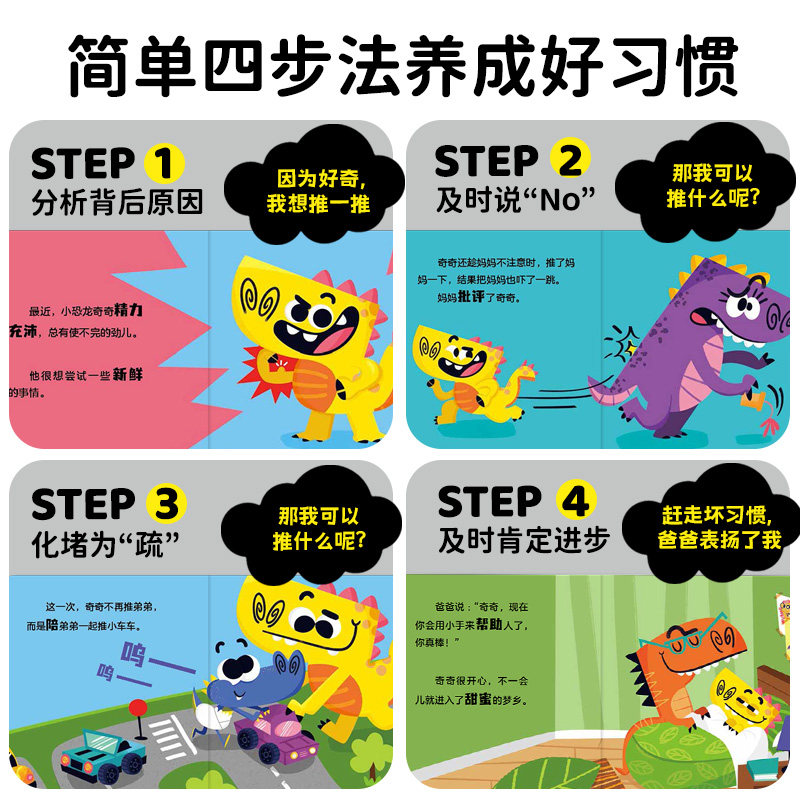 【点读版】坏习惯，快走开全6册0-4岁行为习惯养成语言发展纸板书,淘宝优惠券,粉丝福利购,淘宝优惠卷