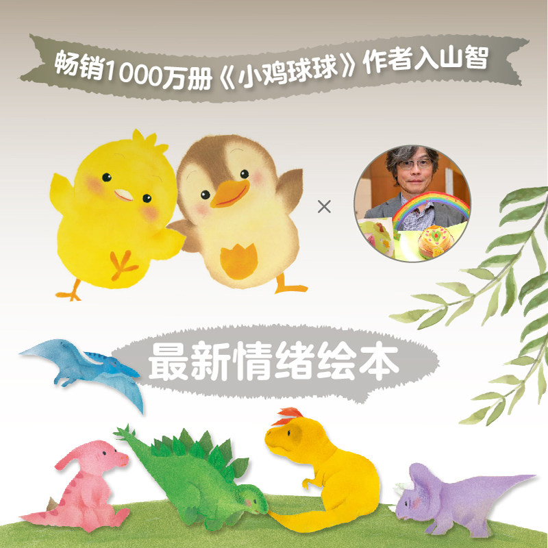 【点读版】情绪小恐龙全5册儿童情绪管理图画书纸板书性格教育系列绘本书幼儿园小2-4岁中大班小鸡球球作者新作,淘宝优惠券,粉丝福利购,淘宝优惠卷