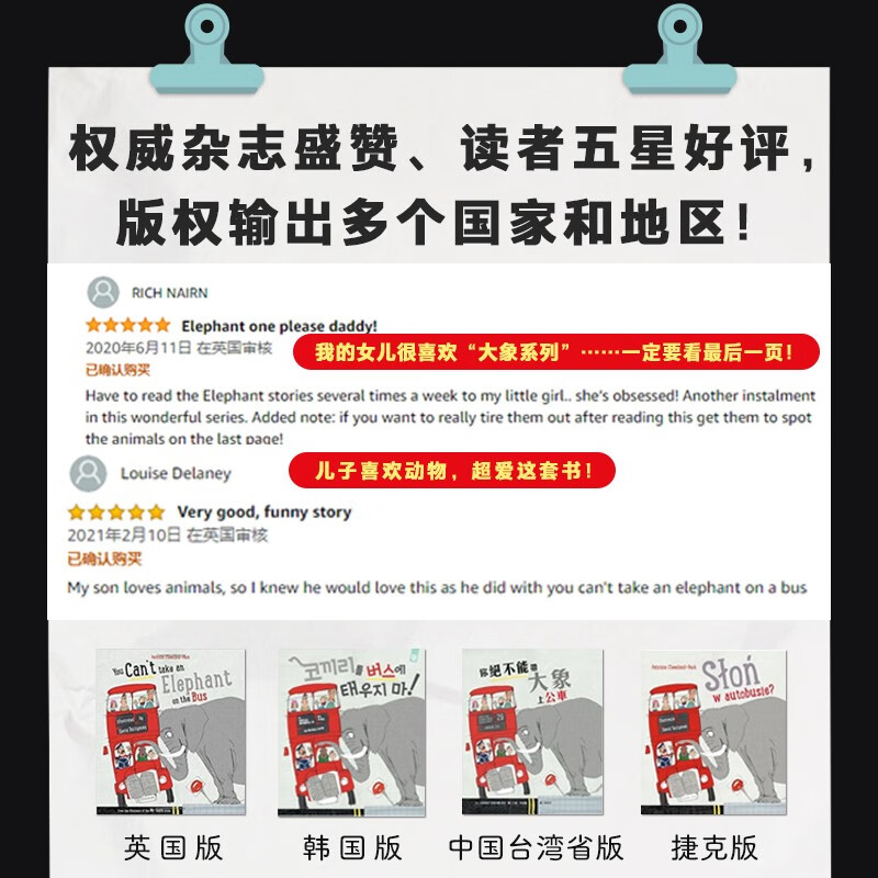 【点读版】别让大象坐巴士系列绘本 套装全3册(海豚绘本花园儿童3-6岁图画书故事书幼儿睡前故事书籍) 3-6岁 - 图3