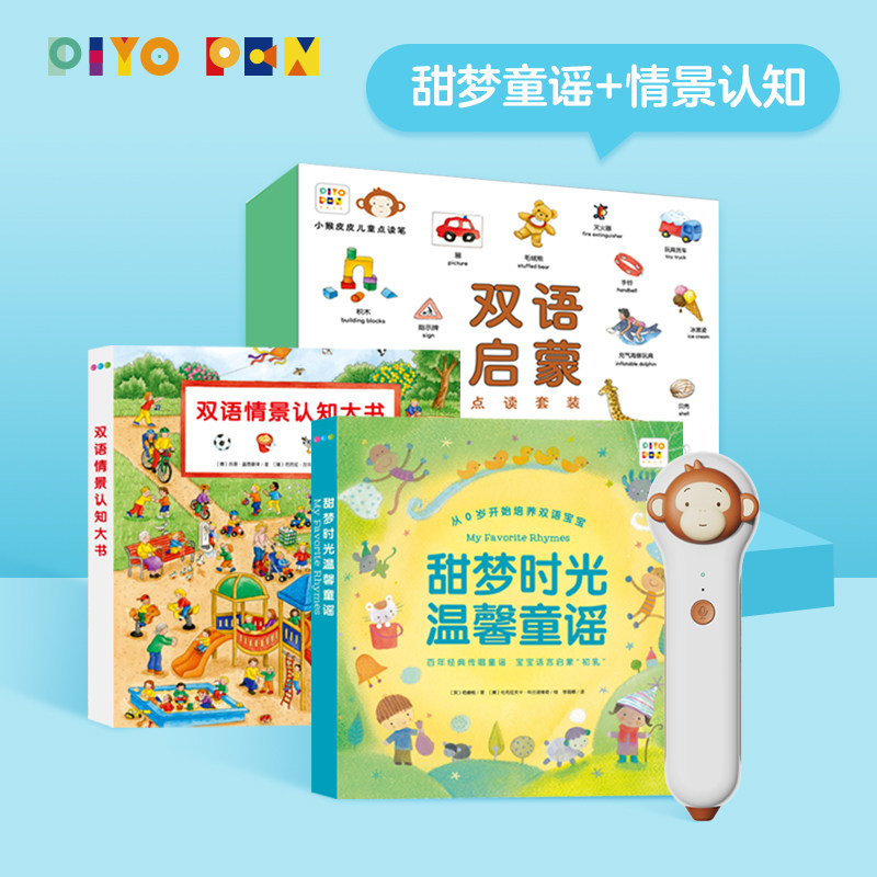 PIYOPEN小猴皮皮点读笔幼儿早教玩具英语学习机 男女宝宝生日礼物