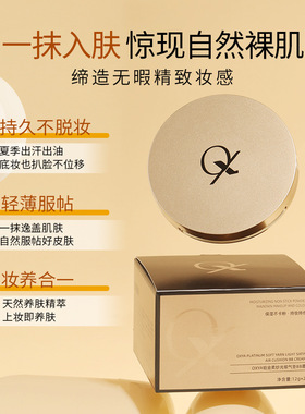 OXYA铂金柔纱光缎气垫BB霜持久不脱妆遮瑕轻薄保湿水润不卡粉BB霜