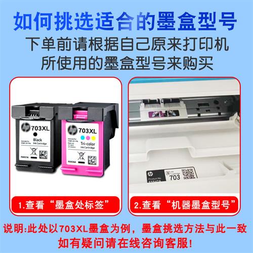 适用惠普HP703墨盒D730 F735 BK109 209A打印机连喷连供大容量易 - 图0