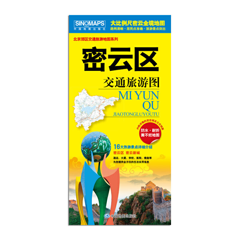 2024密云区交通旅游图  密云城区图 密云交通旅游图  密云新城地图 内附详细的进出城区公交线路 防水耐折撕不烂地图 - 图0