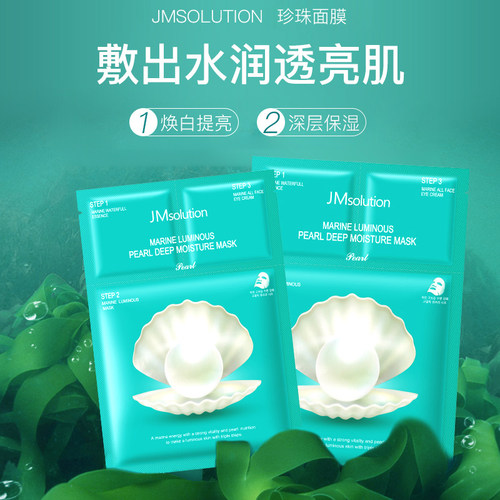 JM面膜珍珠海洋10片*4盒补水保湿韩国进口舒缓贴提亮肤色焕白正品 - 图1