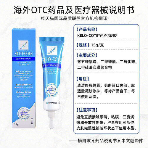美国KeloCote芭克疤克祛疤膏15g正品淡疤去疤痕修复护增生硅凝胶 - 图1