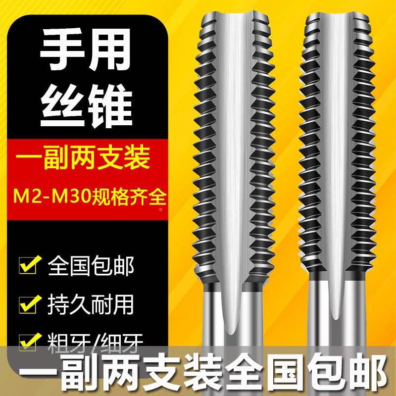 手用丝锥M8M12M14M16M18M20X1*1.25x1.5攻丝细牙手动套丝攻牙绞手 - 图0