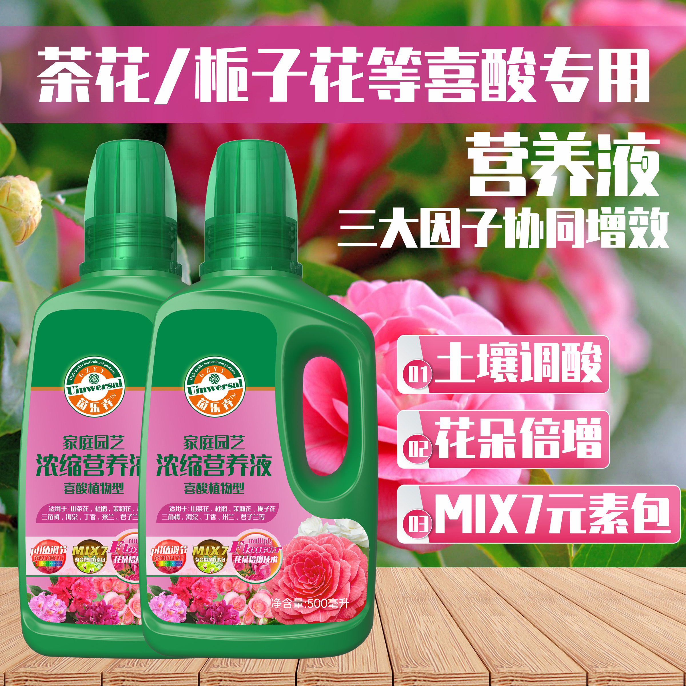 喜酸植物营养液茶花茉莉花杜鹃花栀子花君子兰盆栽酸性肥专用肥料,淘宝优惠券,粉丝福利购,淘宝优惠卷