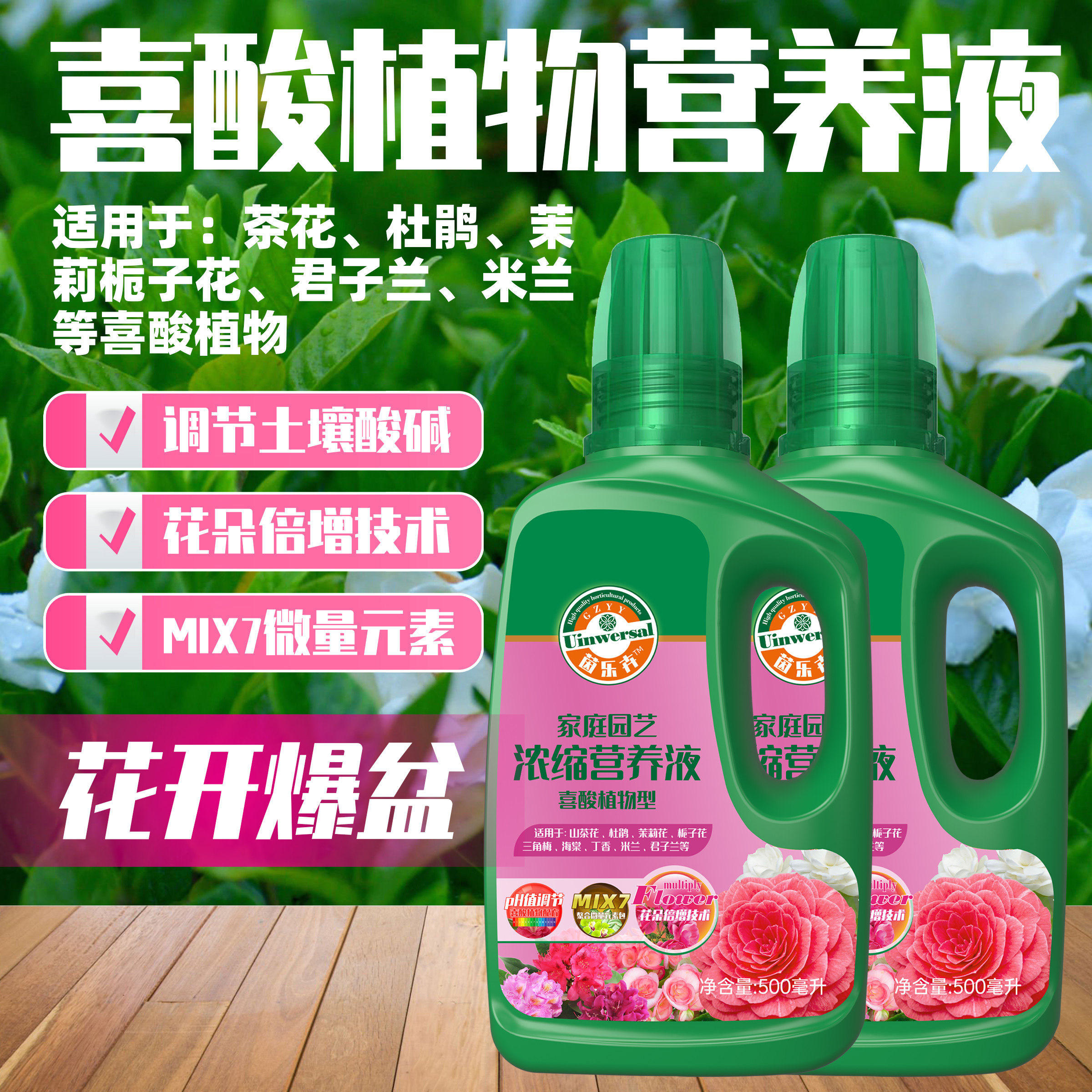 喜酸植物营养液茶花茉莉花杜鹃花栀子花君子兰盆栽酸性肥专用肥料,淘宝优惠券,粉丝福利购,淘宝优惠卷