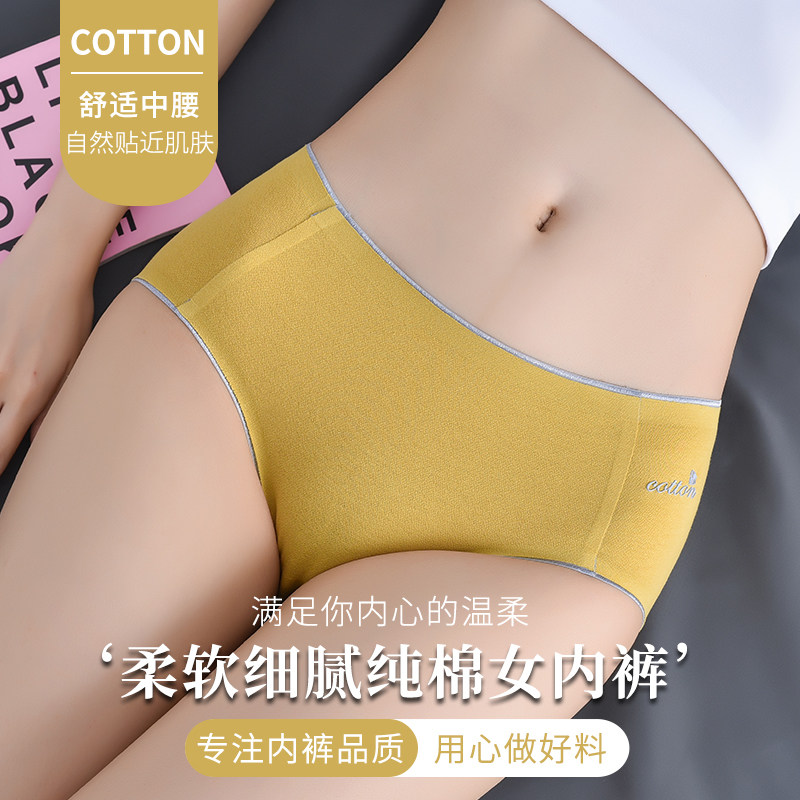 女士中腰纯棉抗菌全棉无痕三角裤头 棉动态女三角裤