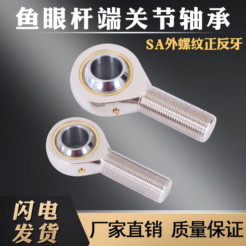 鱼眼杆端关节轴承SA SAL5 6 8 10 12 14 16 18 20 22 25 28 30TK - 图2