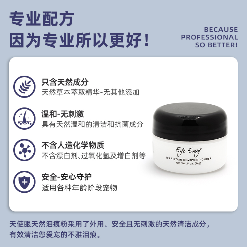 【自营】eye envy天使眼泪痕粉宠物猫咪狗狗比熊擦眼睛清洁神器去 - 图0