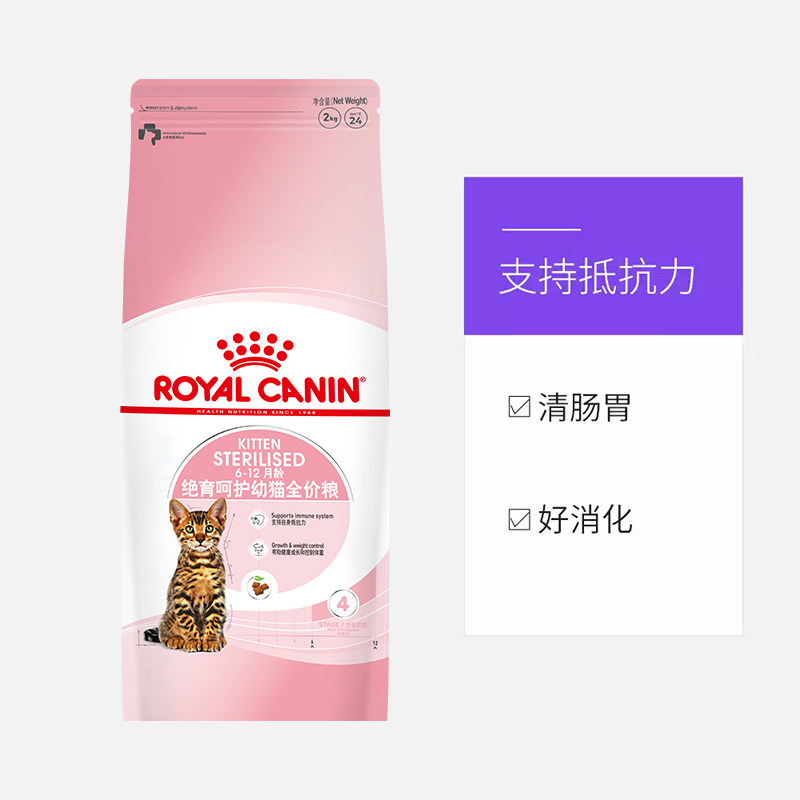 【自营】法国皇家绝育呵护幼猫全价猫主粮KS34/2KG