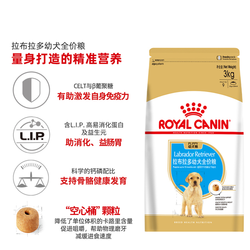 【自营】皇家狗粮拉布拉多犬种幼犬全价粮专用狗粮干粮ALR33/3KG - 图0