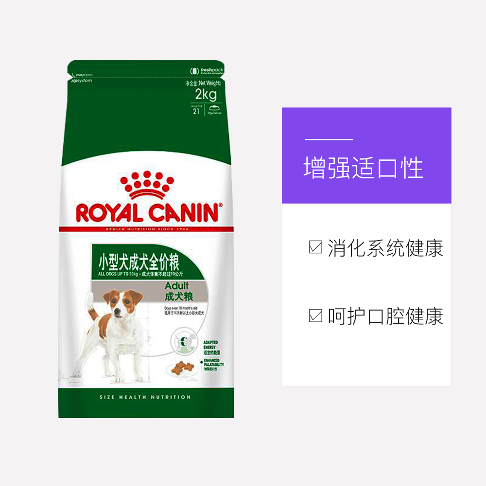 【自营】皇家狗粮成犬粮小型犬通用型PR27比熊博美小狗主粮2kg - 图3