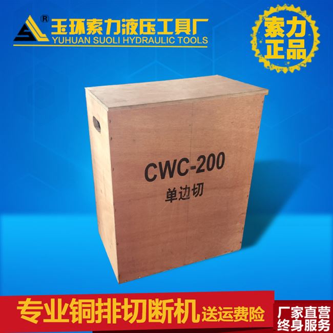 cwc-200液压切排机 母线加工机 铜排切断切割机器 分体式切断刀 - 图1