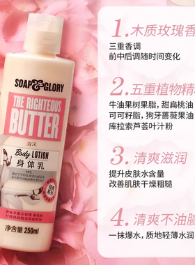 SoapGlory秋冬滋润留香身体乳