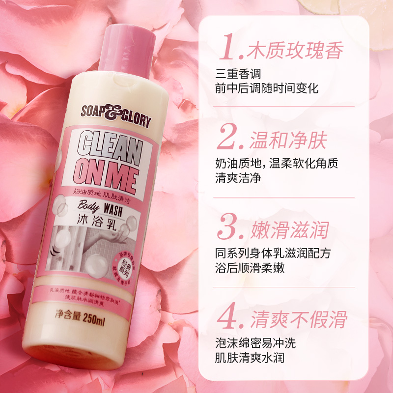 SoapGlory丝芙格芮清透自我沐浴露男女水润沐浴春夏持久留香250ml