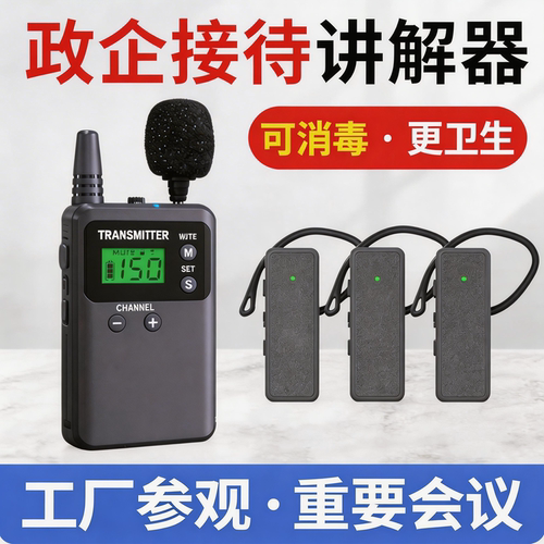 无线讲解器一对多耳机企业会议商务接待工厂参观一拖50721R511R911R博物馆导游带团高清音质远距离500m - 图2