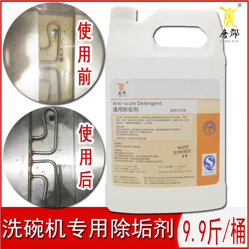 唐郡洗碗除用洗涤剂垢剂电水壶去水垢NLS食机品钢级不锈酒店去渍 - 图2