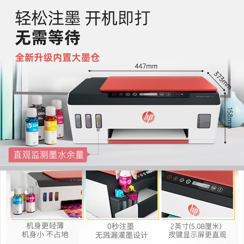 惠普tank519彩色打印机复印可手机 hp惠普优勇进喷墨多功能一体机