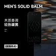 Men's solid balm with long-lasting fragrance
