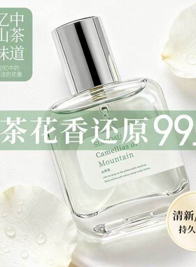 小众高级山茶花香水持久留香清新淡香男学生少女自然体香房间卧室