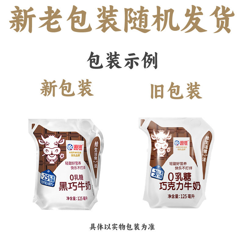 海河0乳糖牛奶125ml*12袋新品升级减30%蔗糖便携老人营养早餐牛奶