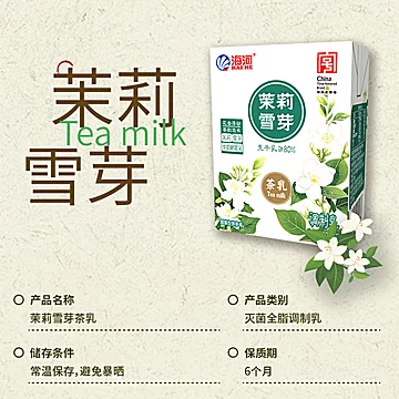 拍2件！海河牛奶茉莉雪芽茶乳生牛乳12盒[3元优惠券]-寻折猪