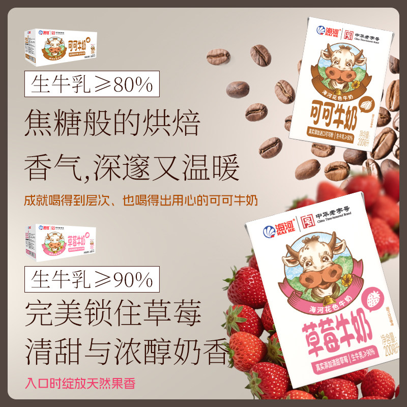 海河牛奶新品可可牛奶200ml*8盒*2提营养风味奶儿童学生草莓牛奶,淘宝优惠券,粉丝福利购,淘宝优惠卷
