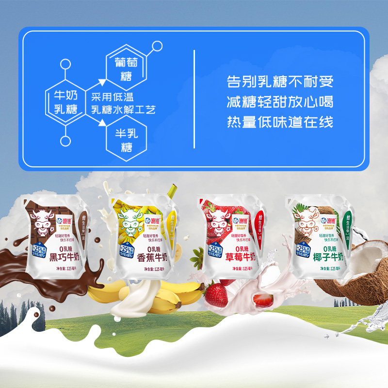 海河0乳糖牛奶125ml*12袋新品升级减30%蔗糖便携老人营养早餐牛奶
