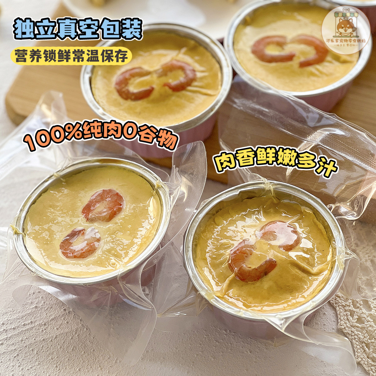 手工DIY宠物鲜虾鸡肉小蛋糕胚纯肉蛋羹鲜食拌粮狗狗猫咪生日派对,淘宝优惠券,粉丝福利购,淘宝优惠卷