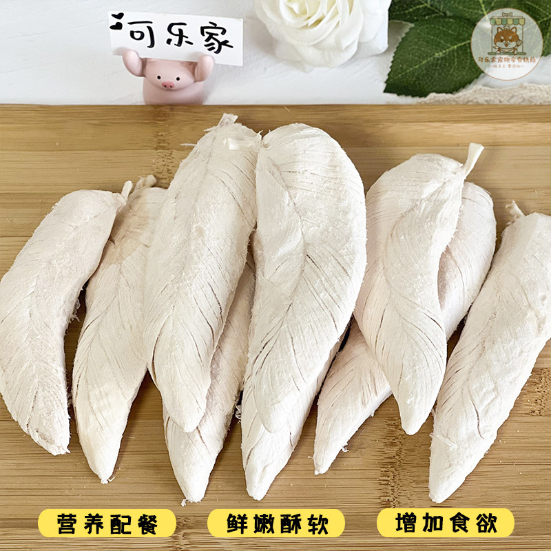 宠物零食冻干鸡小胸整只小狗狗猫咪纯肉磨牙洁齿营养拌粮配餐布偶,淘宝优惠券,粉丝福利购,淘宝优惠卷
