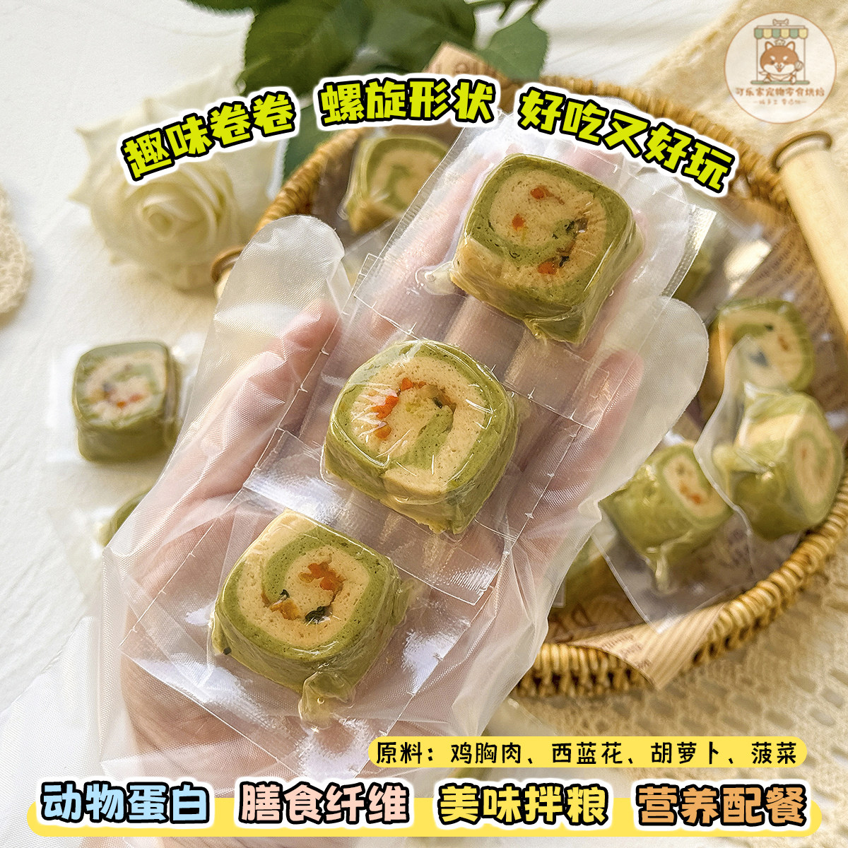 纯手工宠物零食鸡肉菠菜瑞士卷鲜食餐包狗狗猫咪营养配餐装饰摆盘,淘宝优惠券,粉丝福利购,淘宝优惠卷
