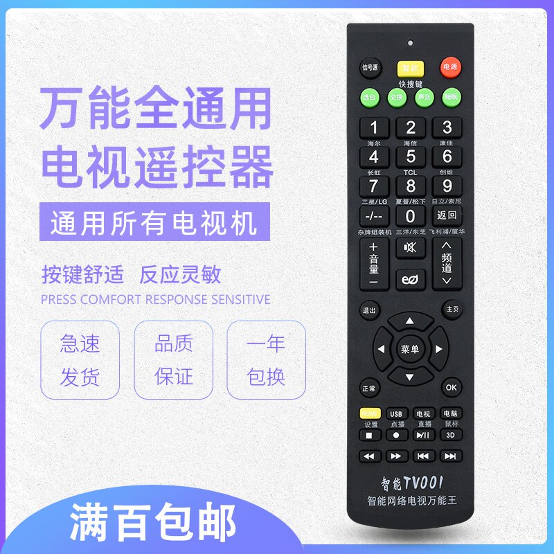 原质万能创维海信海尔tcl熊猫三星 原质数码遥控设备