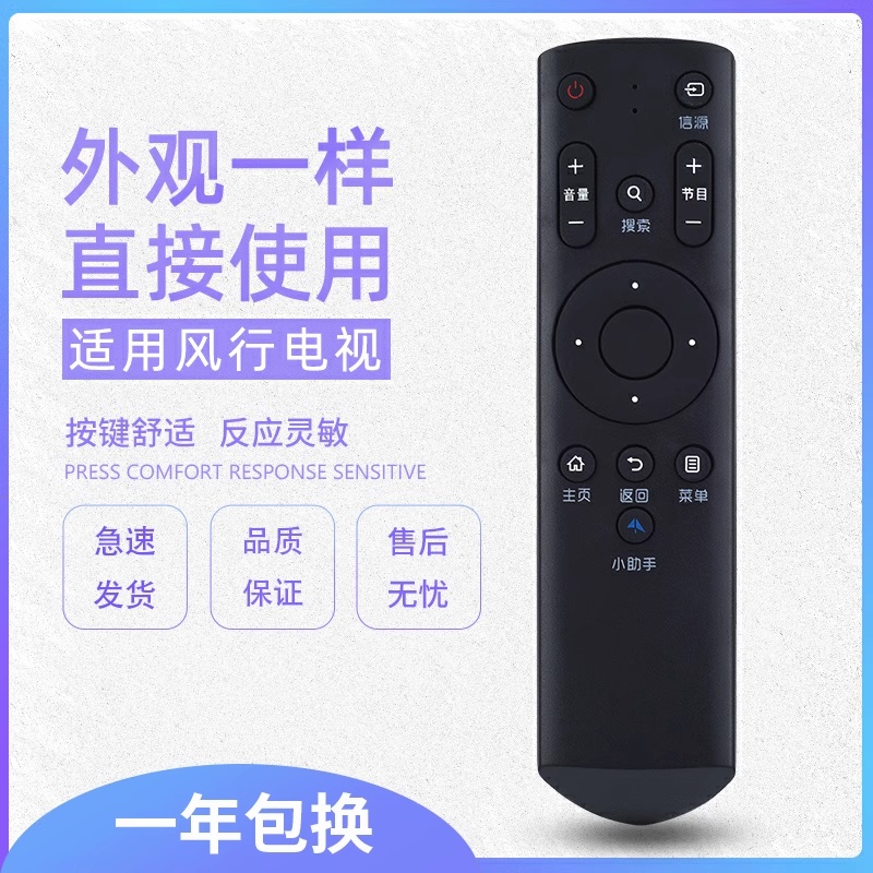 原质适用FunTV风行智能电视机遥控器G32Y G42Y G43Y G49Y G55Y G6红外 - 图0