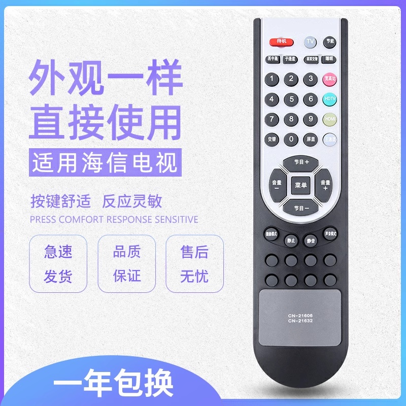 原质适用海信电视遥控器 CN-21603 CN-21606 TLM3201 TLM3233 - 图0