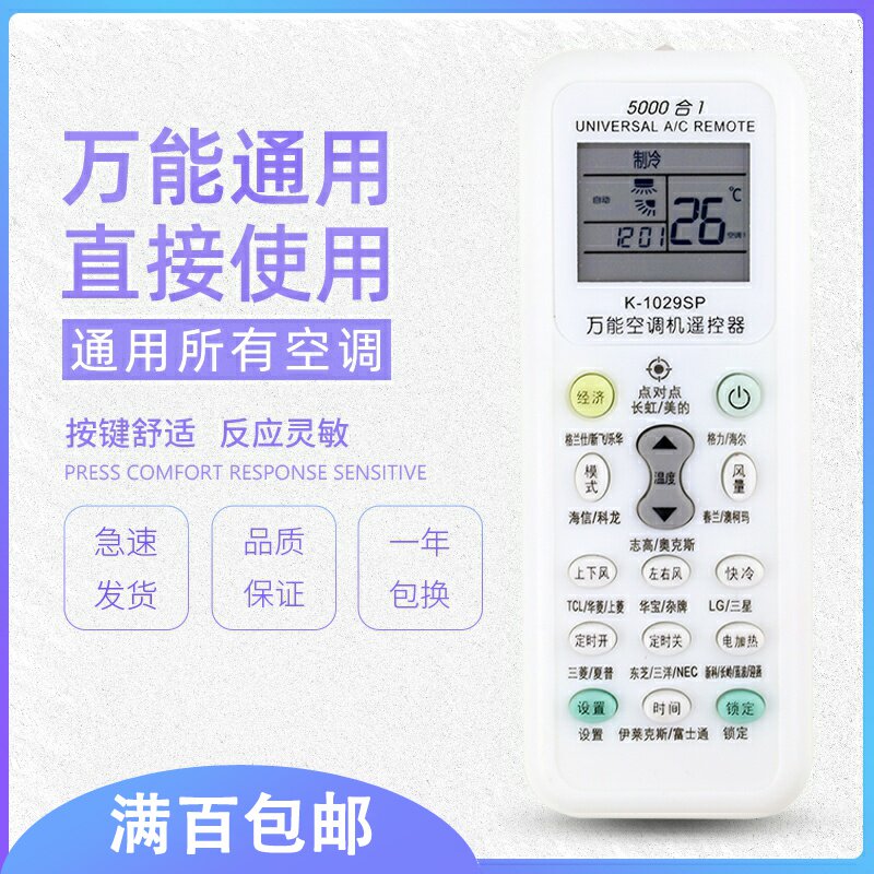 原质格力海尔海信奥克斯tcl遥控器 原质数码遥控设备