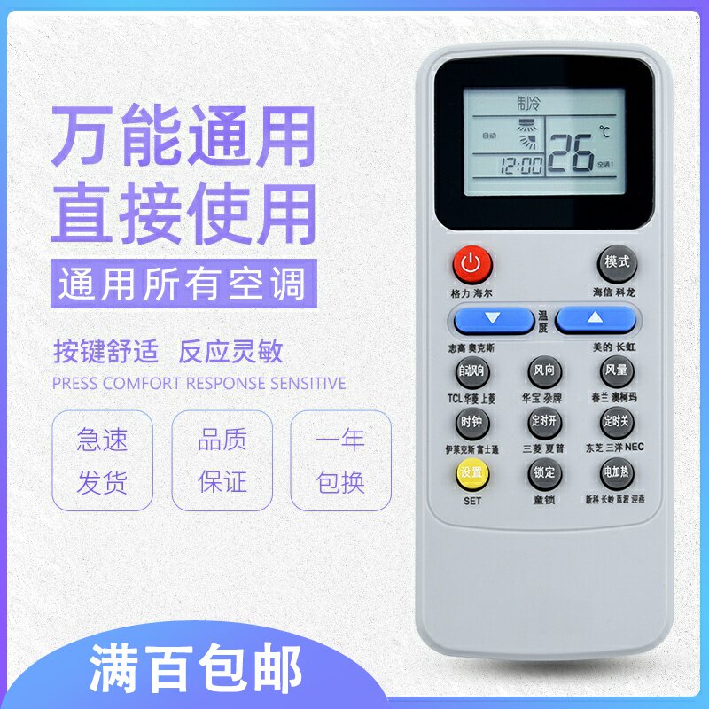 格力美的海尔海信tcl格兰仕遥控器 原质数码遥控设备