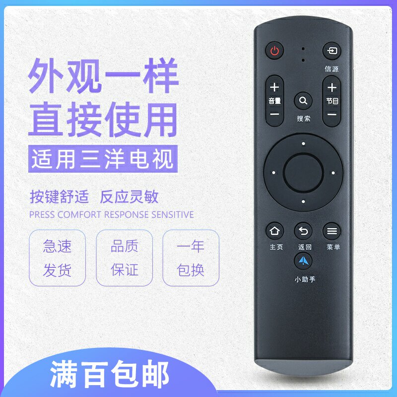 原质三洋液晶电视机小助手按键 原质数码遥控设备