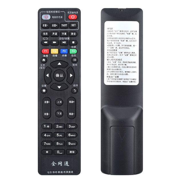 Universal China Telecom mobile set-top box remote control
