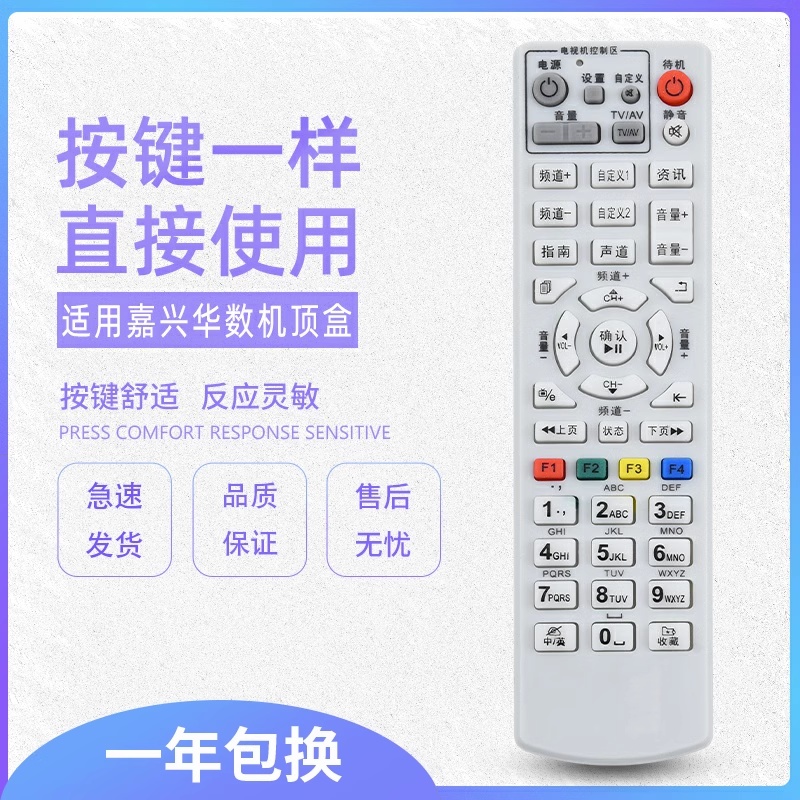 原质适用嘉兴华数机顶盒遥控器DVB-JX303 NY-219嘉兴数字电视遥控器-图0