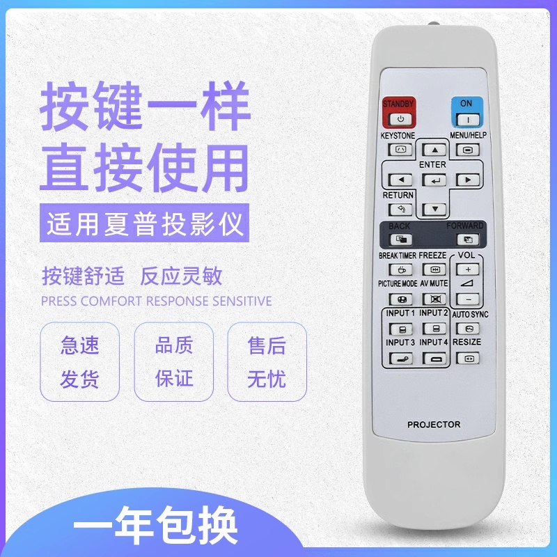 原质适用夏普投影机仪遥控器XR-M825XA/J325XA/30S/30X/32S XG-D300XA - 图0