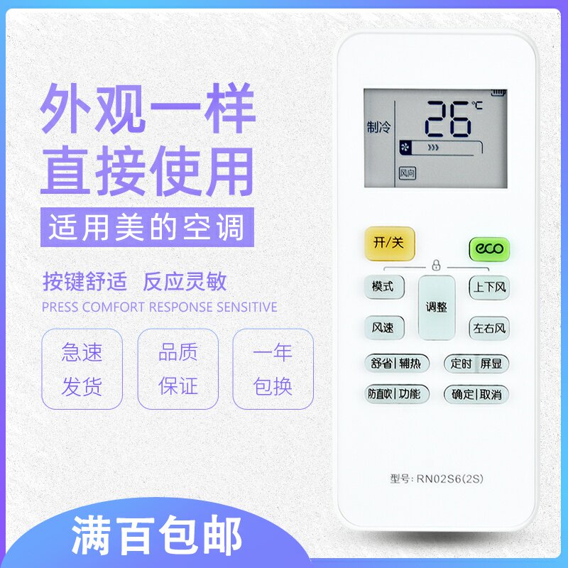 原质美的华凌空调(2hs)/bg遥控器 原质数码遥控设备