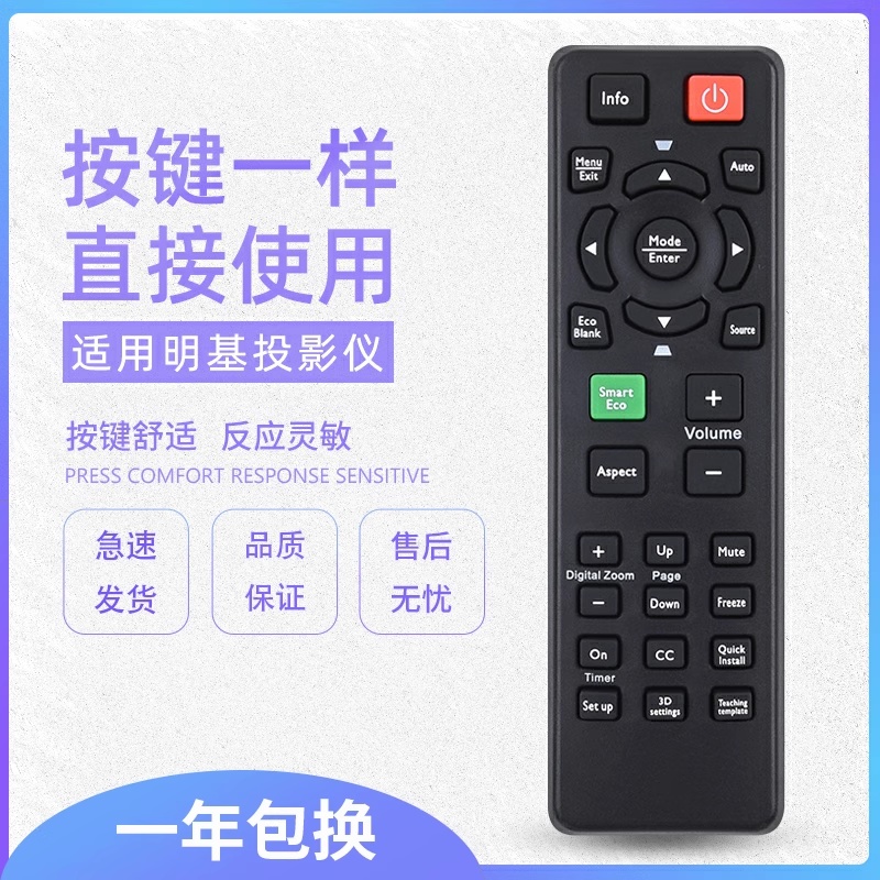 原质适用明基投影机遥控器MX661 MS521 MS504 TS537 TX538 MS524 - 图0