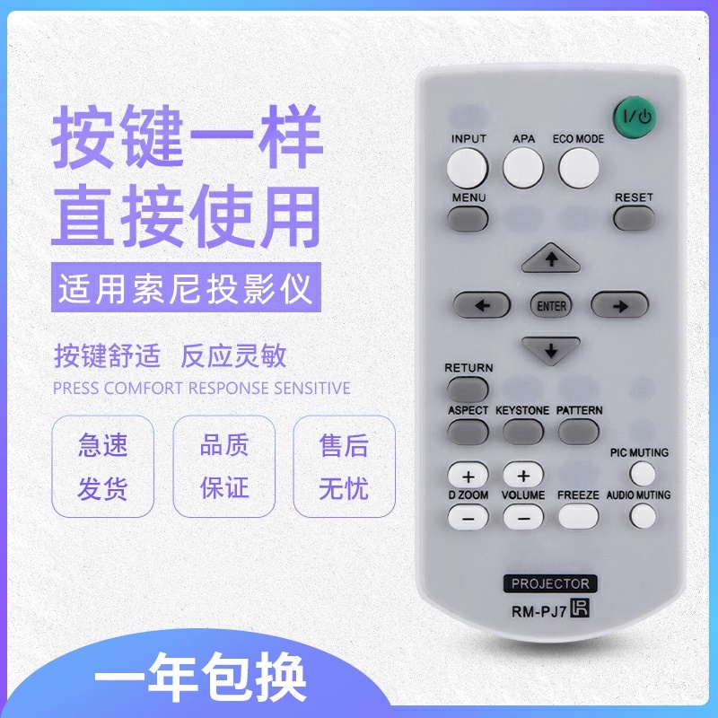 原质适用SONY索尼投影仪机通用遥控器RM-PJ7 VPL-EX100 EX120 EX145 E - 图0