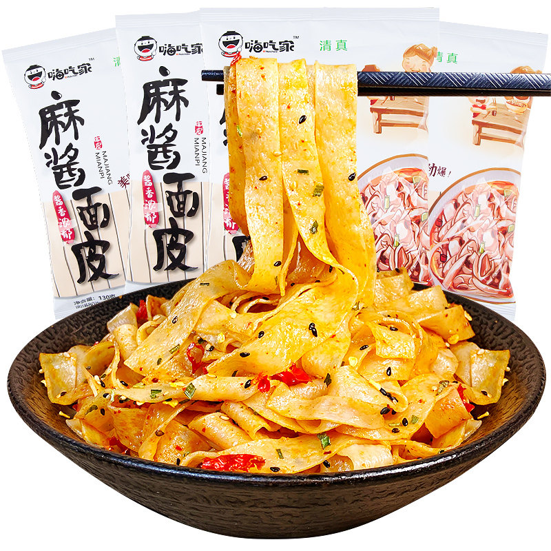 嗨吃家麻酱面皮10袋装宽面干拌面凉皮网红懒人宿舍速食品方便面