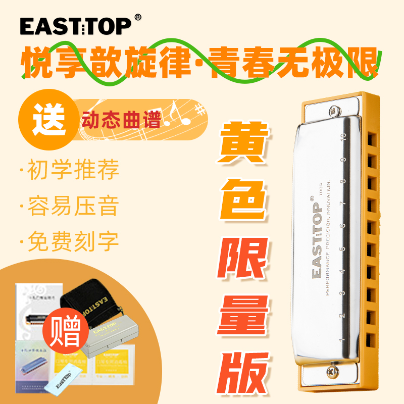 EASTTOP东方鼎T009十孔布鲁斯初学蓝调口琴入门学生练习专业演奏 - 图0