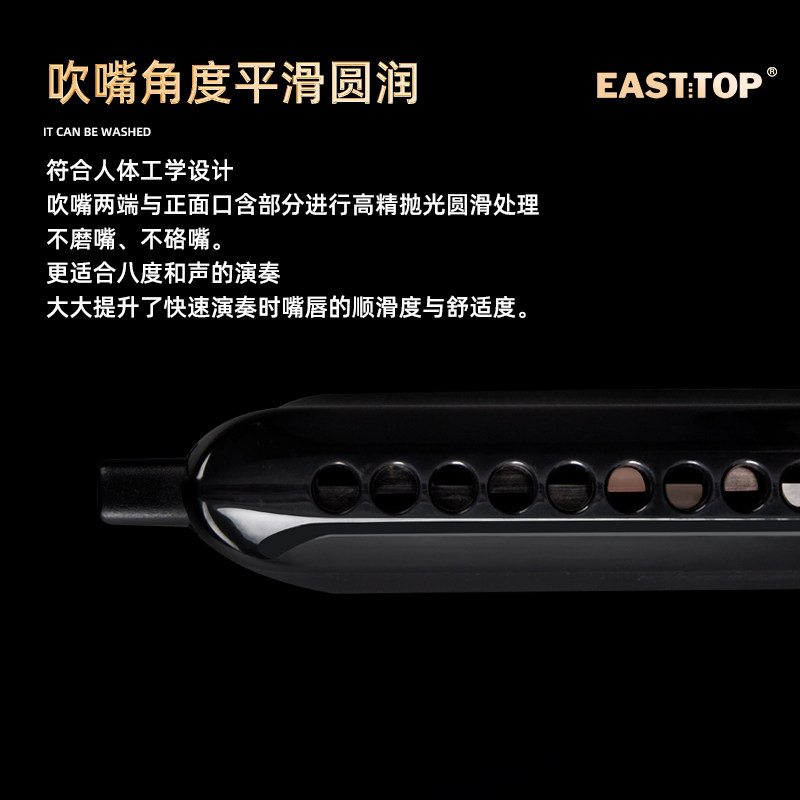  EASTTOP口琴