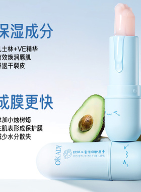 OKADY保湿滋润儿童唇膏防干裂