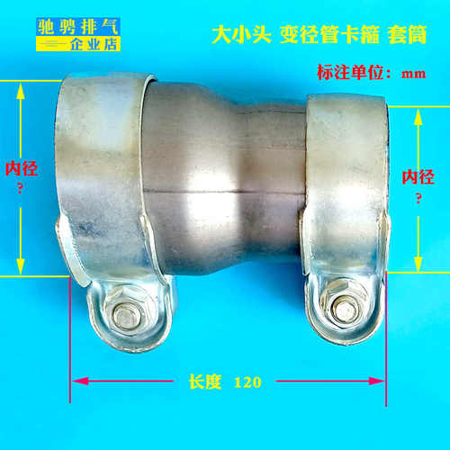排气管变径管夹转接抱箍大变小大小头转径卡箍接头消音器转接管头 - 图2